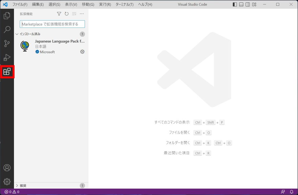 左のアクティビティバーから「機能拡張」をクリックします。