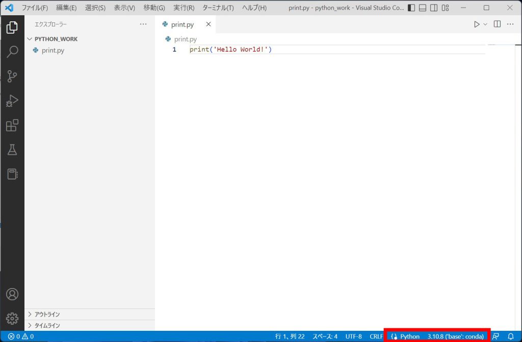 右下のステータスが「Python3.10.8('base')」となっていることを確認してください。Pythonのバージョンは変わる場合があります。