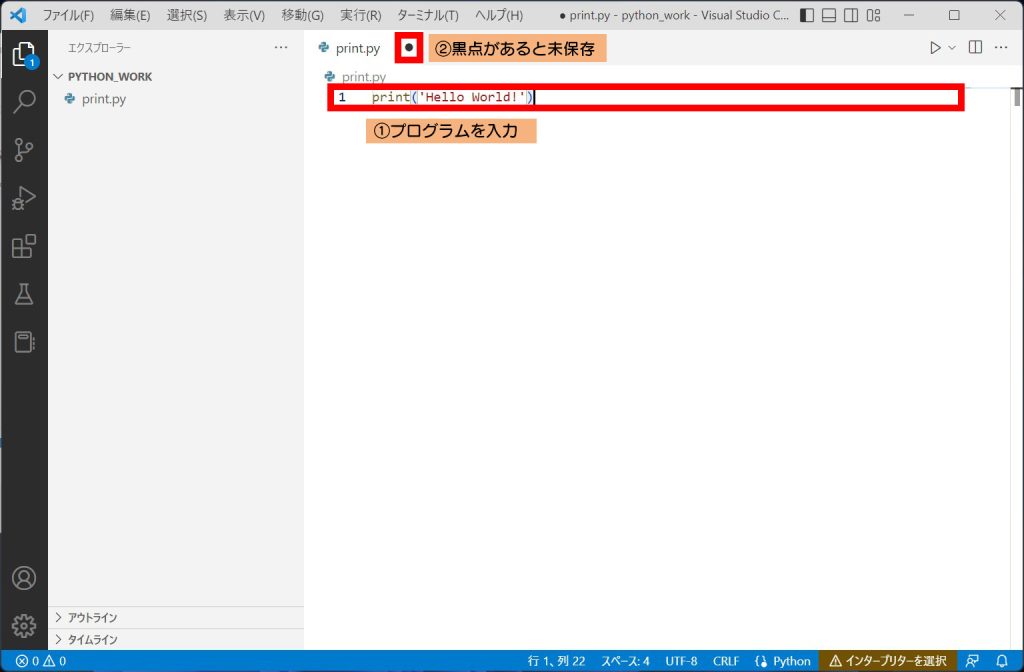 「Hello World!」と表示されるプログラムを作ります。どのプログラミング言語でも定番で申し訳ありません。
黒点がついていると未保存の状態です。