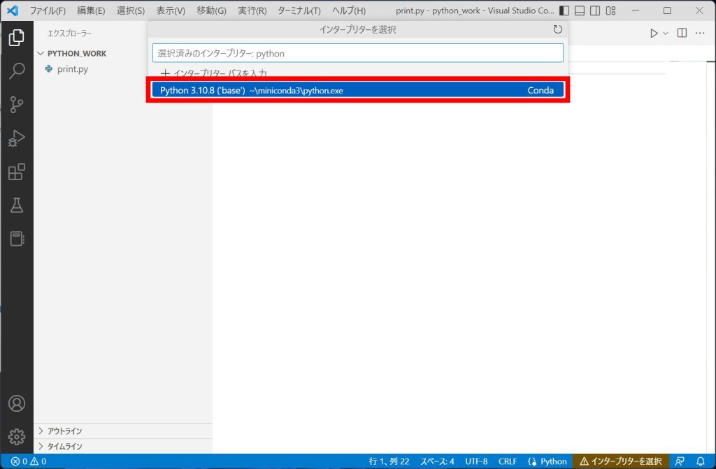 インタープリターを選択ウィンドウが表示されるので「Python3.10.8('base')」をクリックしてください。これはMinicondaのBase仮想環境となります。