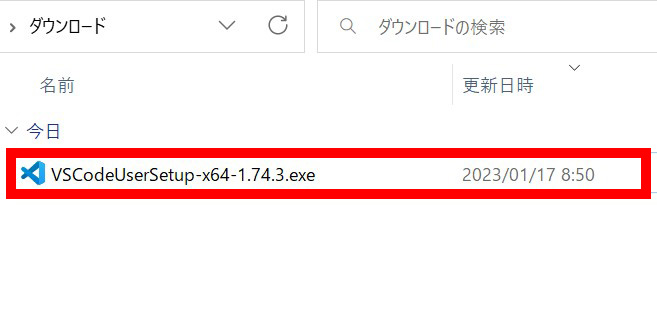 ダウンロードが完了したら「VSCodeUserSetup-x64-○.○.○.exe」ファイルをダブルクリックしてください。