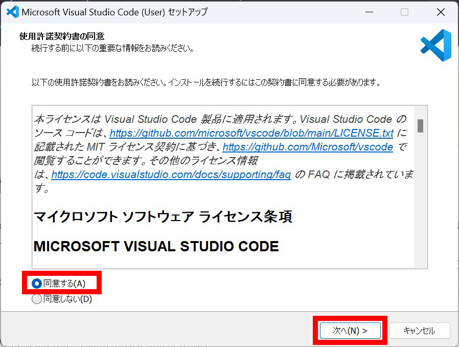 インストーラーが起動したら使用許諾契約書の同意を「同意する」を選択して「次へ」をクリックします。