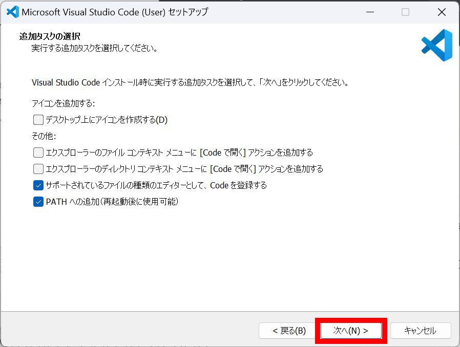 追加タスクの選択も基本そのままで良いので「次へ」をクリックします。デスクトップ上にアイコンを置きたい場合はチェックしてください。