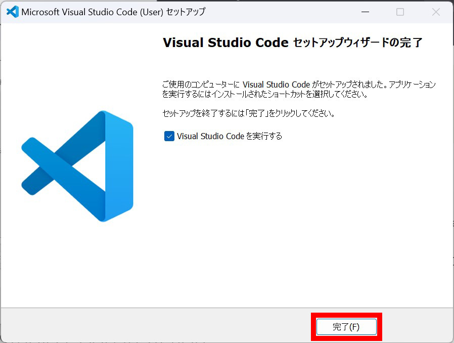 インストールが完了しました。「完了」をクリックしてください。