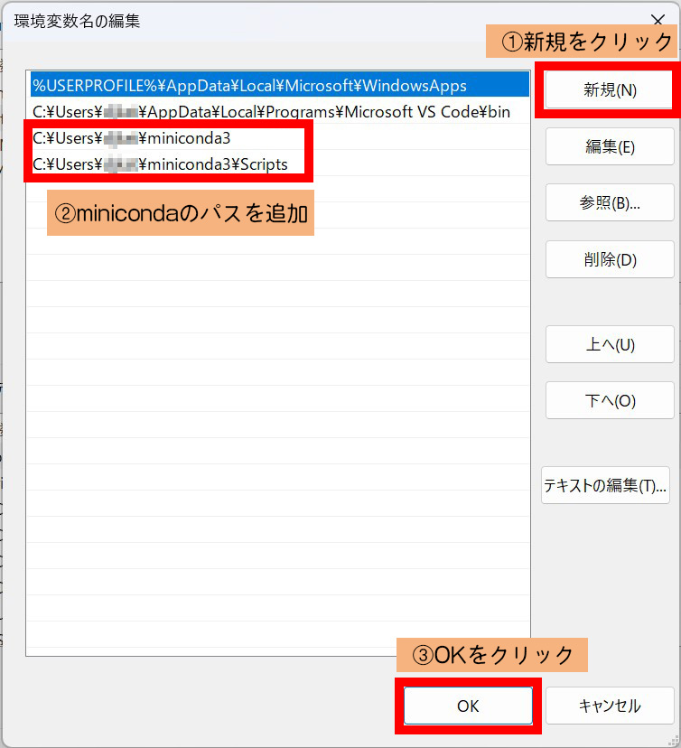 「新規」をクリックします。
minicondaのパスを入力します。
Minicondaのインストール先を変更していなければ「C:¥Users¥○○○○○¥minidonda3」となっています。
パスは2つ入力してください。
C:¥Users¥○○○○○¥minidonda3
C:¥Users¥○○○○○¥minidonda3¥Scripts
「OK」をクリックします。
