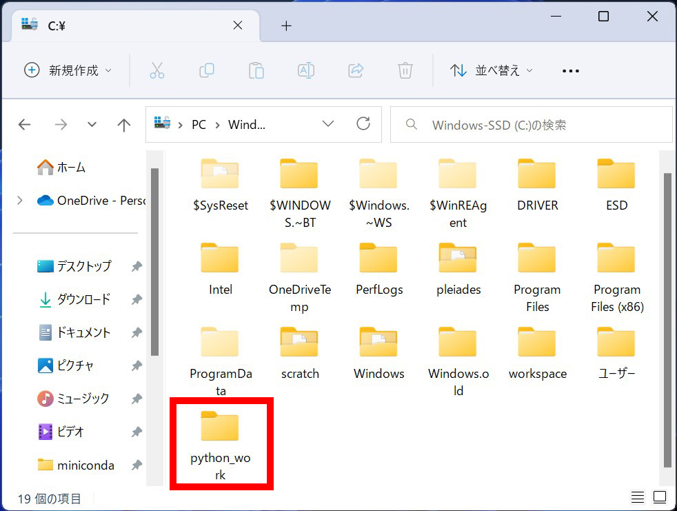 Cドライブ直下に「python_work」フォルダを作成します。このフォルダにPythonのプログラムファイルを保存していきます。